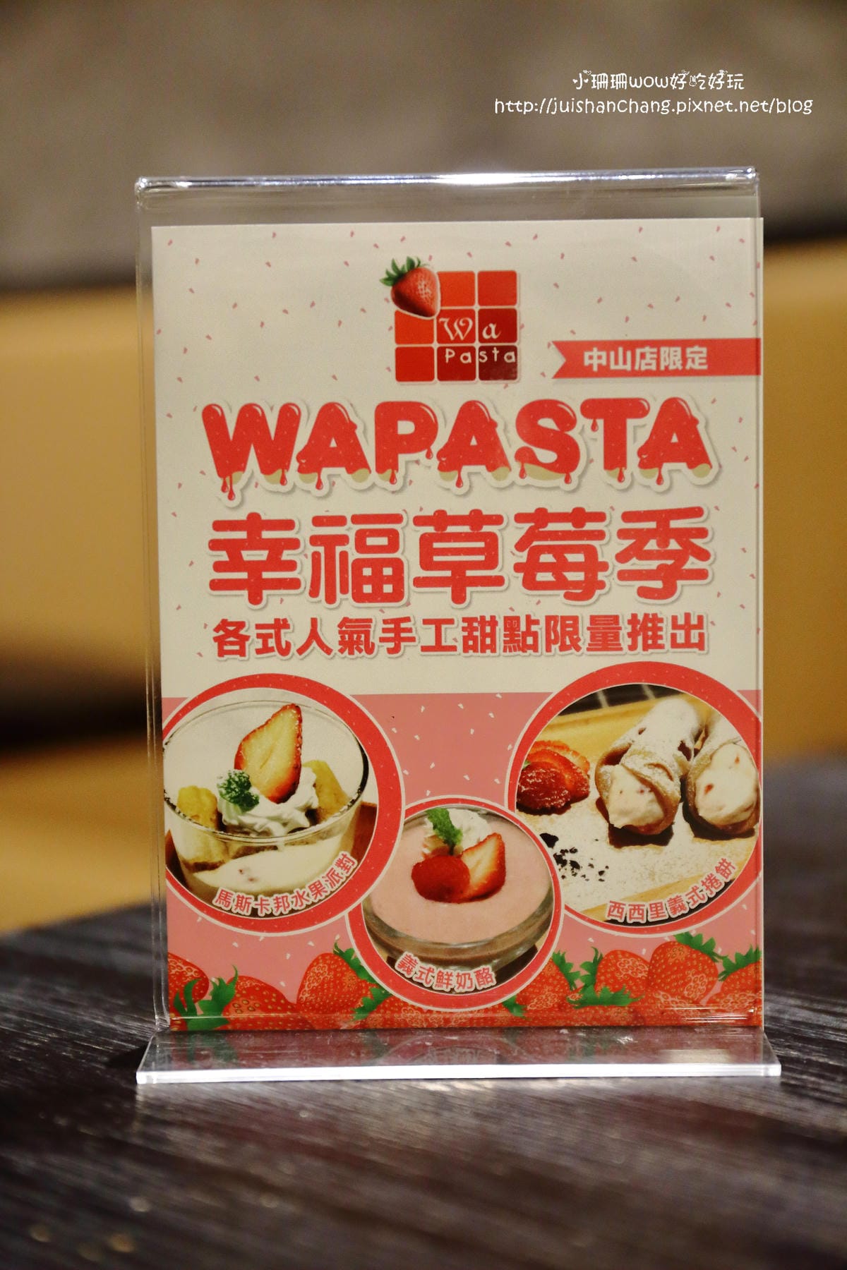 【食║台北】Wapasta 義磚義瓦（中山店）～原汁原味，最道地義式料理，義式美味直送讓你嚐遍義大利經典美食