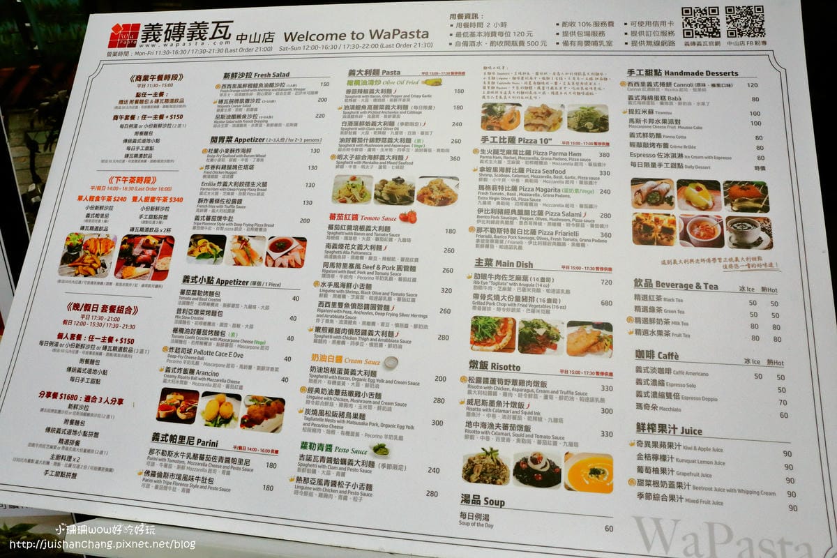 【食║台北】Wapasta 義磚義瓦（中山店）～原汁原味，最道地義式料理，義式美味直送讓你嚐遍義大利經典美食
