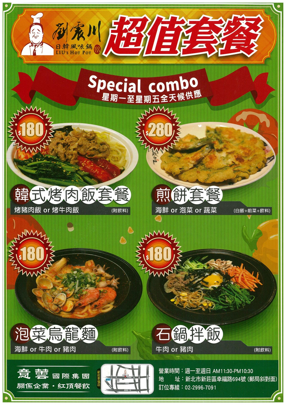 【食║新莊】劉震川日韓風味鍋（新莊幸福店）～韓食出新招創意，火烤兩吃，大份量又美味的韓式料理