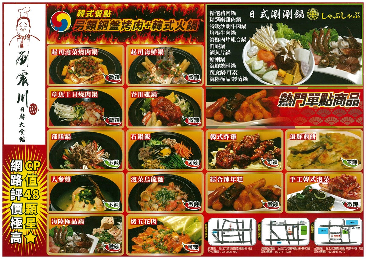 【食║新莊】劉震川日韓風味鍋（新莊幸福店）～韓食出新招創意，火烤兩吃，大份量又美味的韓式料理