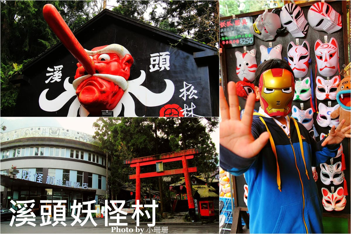 【遊║南投】台灣影城之桃太郎村～南投竹山新景點。彷彿置身於桃太郎的故事中(已歇業)