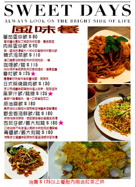 【食║中和】尼克叔叔創意廚房～華新街巷弄美食。低調招牌隱藏美味。早午餐、義大利麵、下午茶、點心，無國界小食店(已歇業)