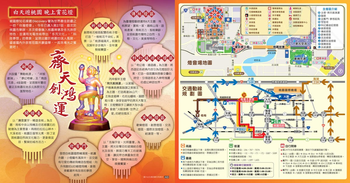【遊║桃園】2016台灣燈會在桃園～六大燈區璀璨登場，試燈搶先看！(文末抽獎)