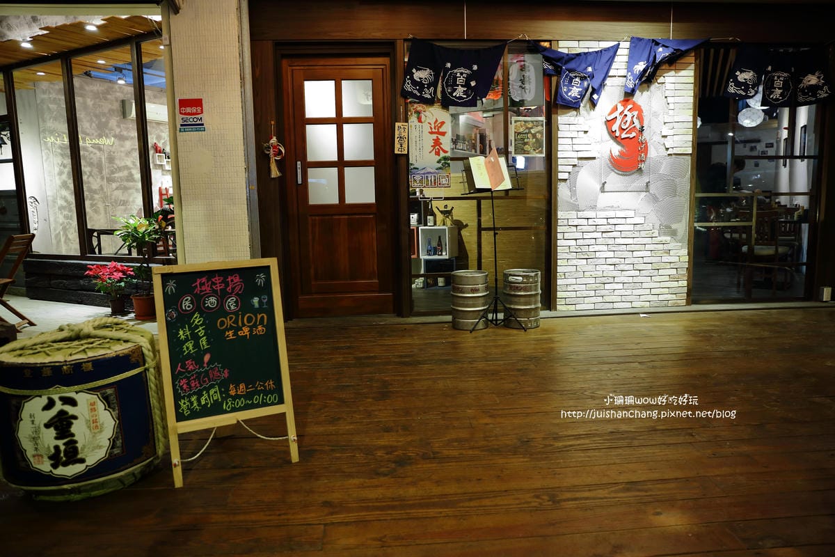 【食║板橋】極串揚酒場居酒屋～新埔捷運站美食。名古屋「串炸」來了！ 60年秘傳粉漿，獨家秘方調味，道地口味美味無比！