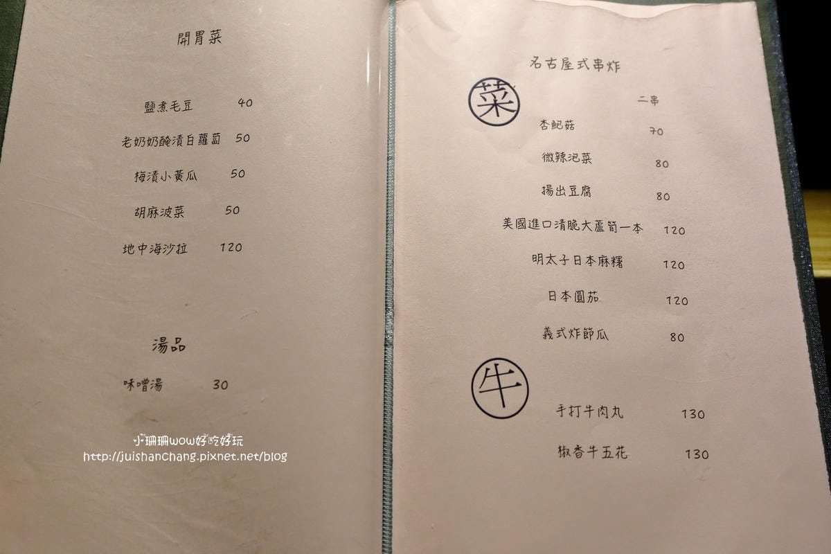 【食║板橋】極串揚酒場居酒屋～新埔捷運站美食。名古屋「串炸」來了！ 60年秘傳粉漿，獨家秘方調味，道地口味美味無比！