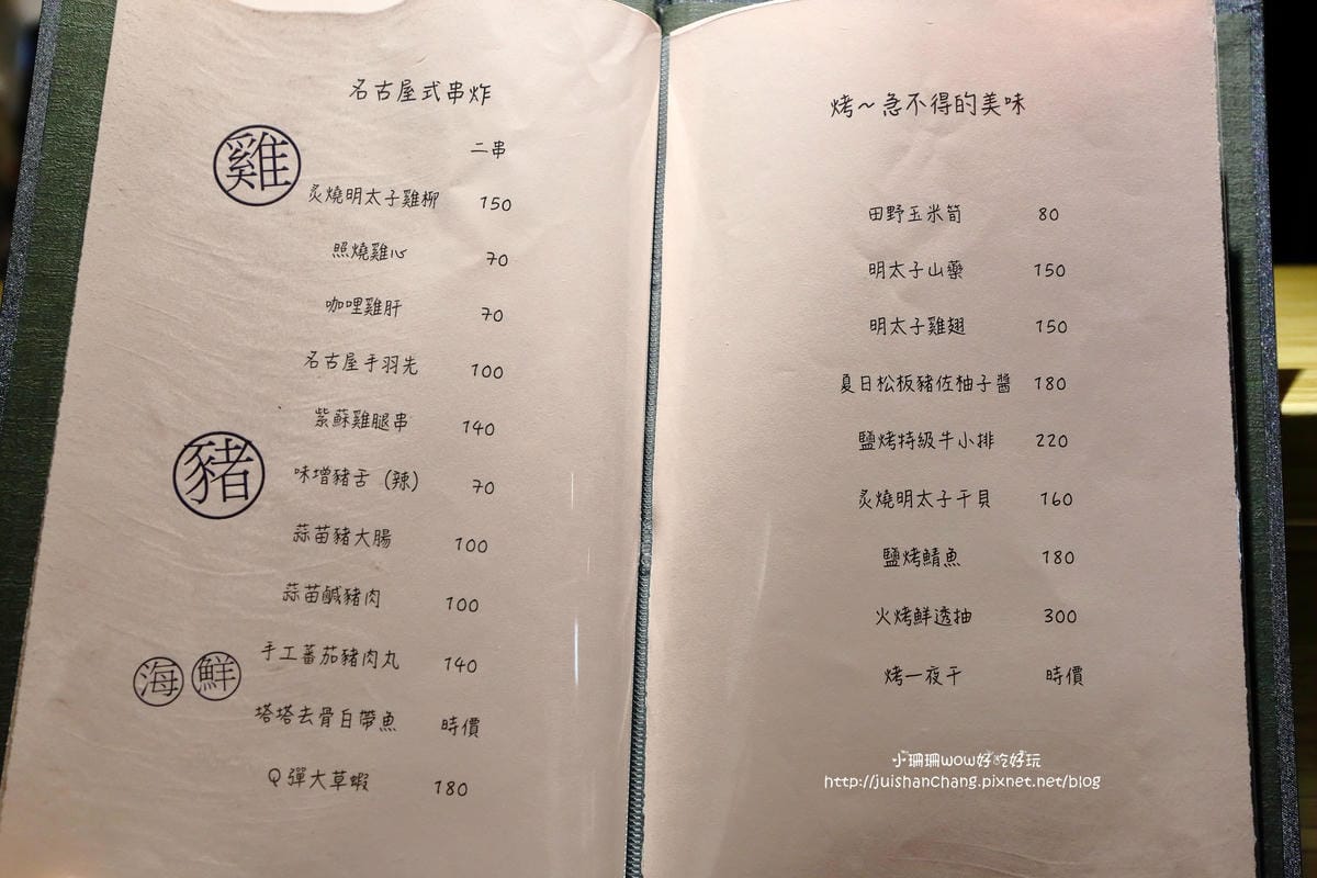 【食║板橋】極串揚酒場居酒屋～新埔捷運站美食。名古屋「串炸」來了！ 60年秘傳粉漿，獨家秘方調味，道地口味美味無比！