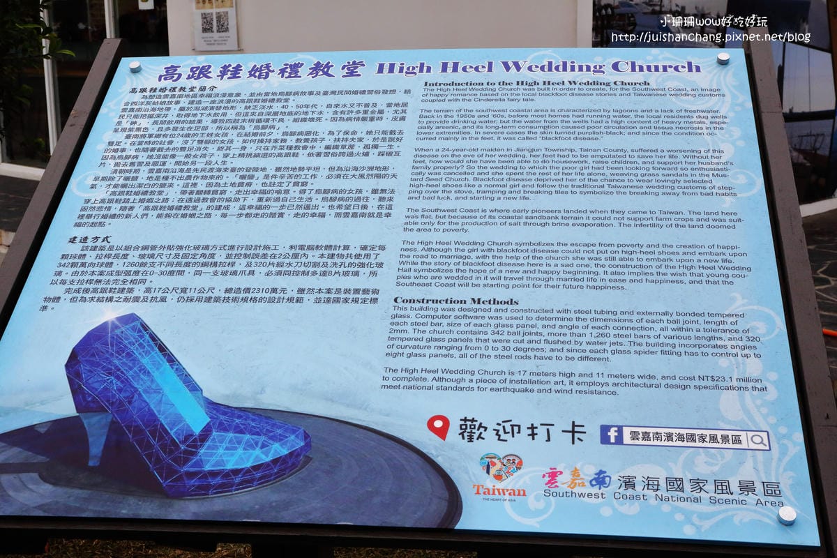 【遊║嘉義布袋】玻璃高跟鞋教堂～嘉義新亮點！話題已經引起全球熱潮！