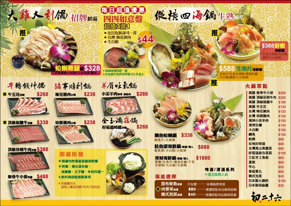 【食║台北】初二。十六 – 運時陶火鍋～主打海鮮有生魚片料理的火鍋店/景美火鍋推薦(已歇業)