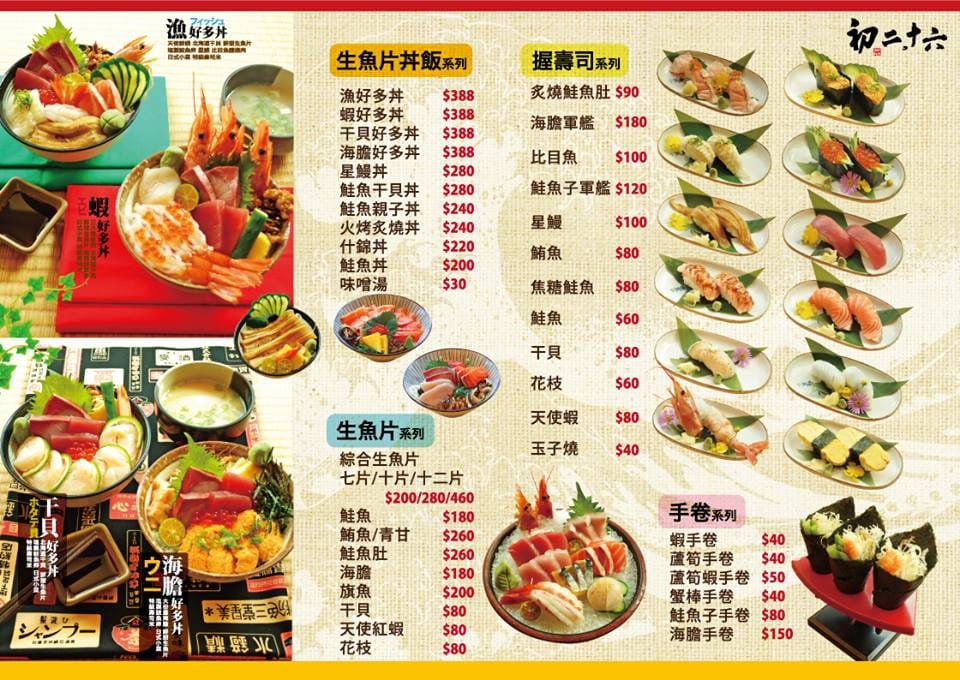 【食║台北】初二。十六 – 運時陶火鍋～主打海鮮有生魚片料理的火鍋店/景美火鍋推薦(已歇業)