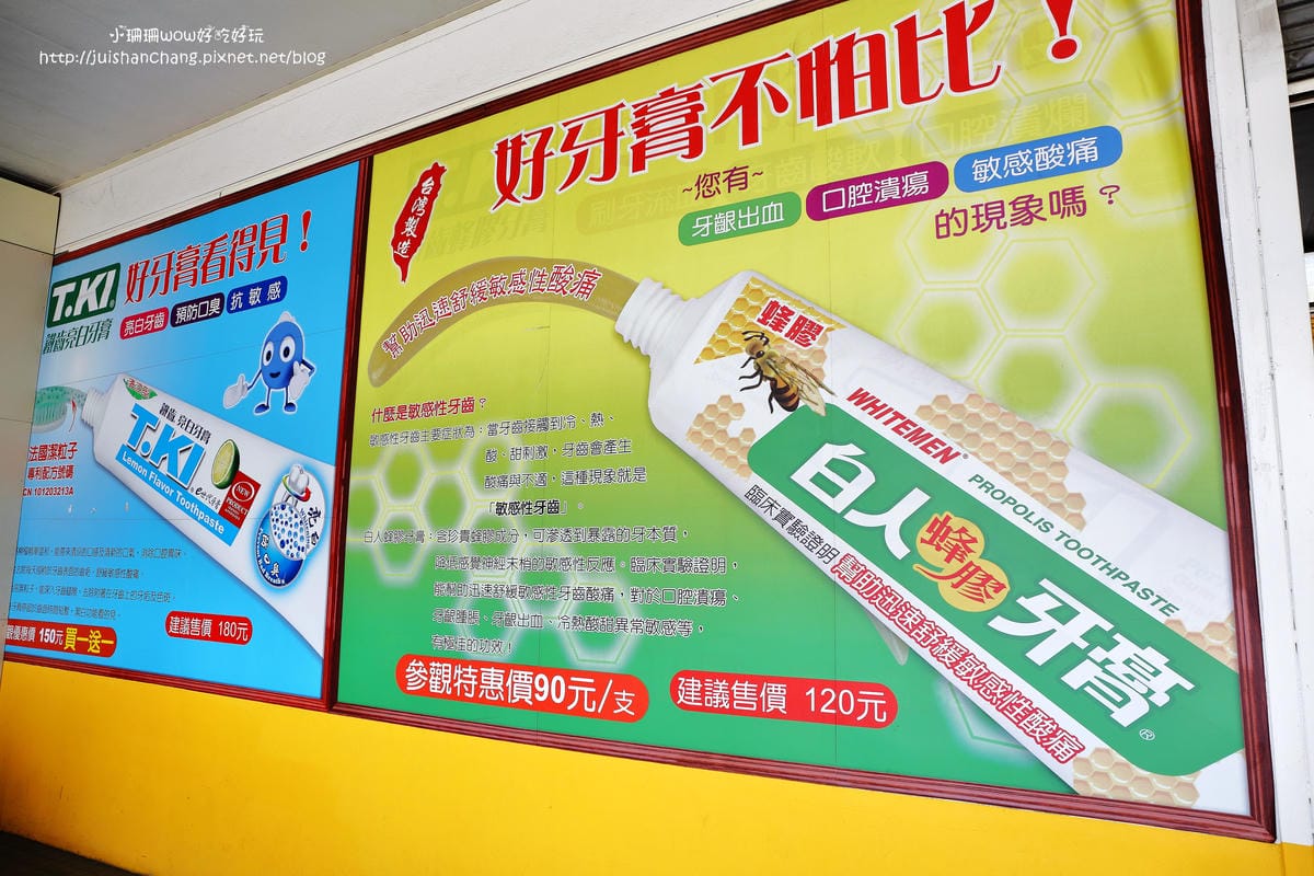 【分享║保健】白人蜂膠牙膏～MIT台灣製造牙膏，保護牙齒的守護神/全台唯一開放式的牙膏觀光工廠(文末抽獎)