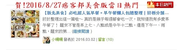 【新北美食】必吃超人氣早餐。早午餐懶人包總整理｜終極分類含中永和、板橋、三重、蘆洲(2018.12.05更新中)