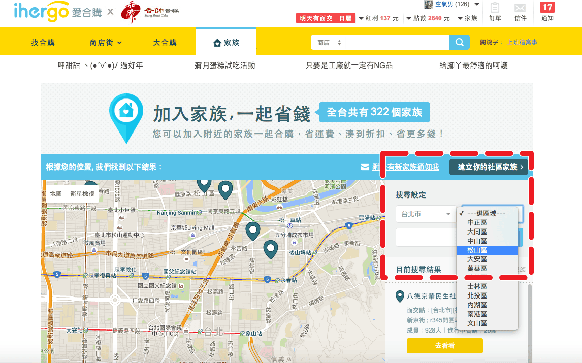 【分享║團購】Ihergo愛合購 – 社區合購網～合購力量大！小資族最愛團購來省錢！面交點取貨『慶城街1號‬』