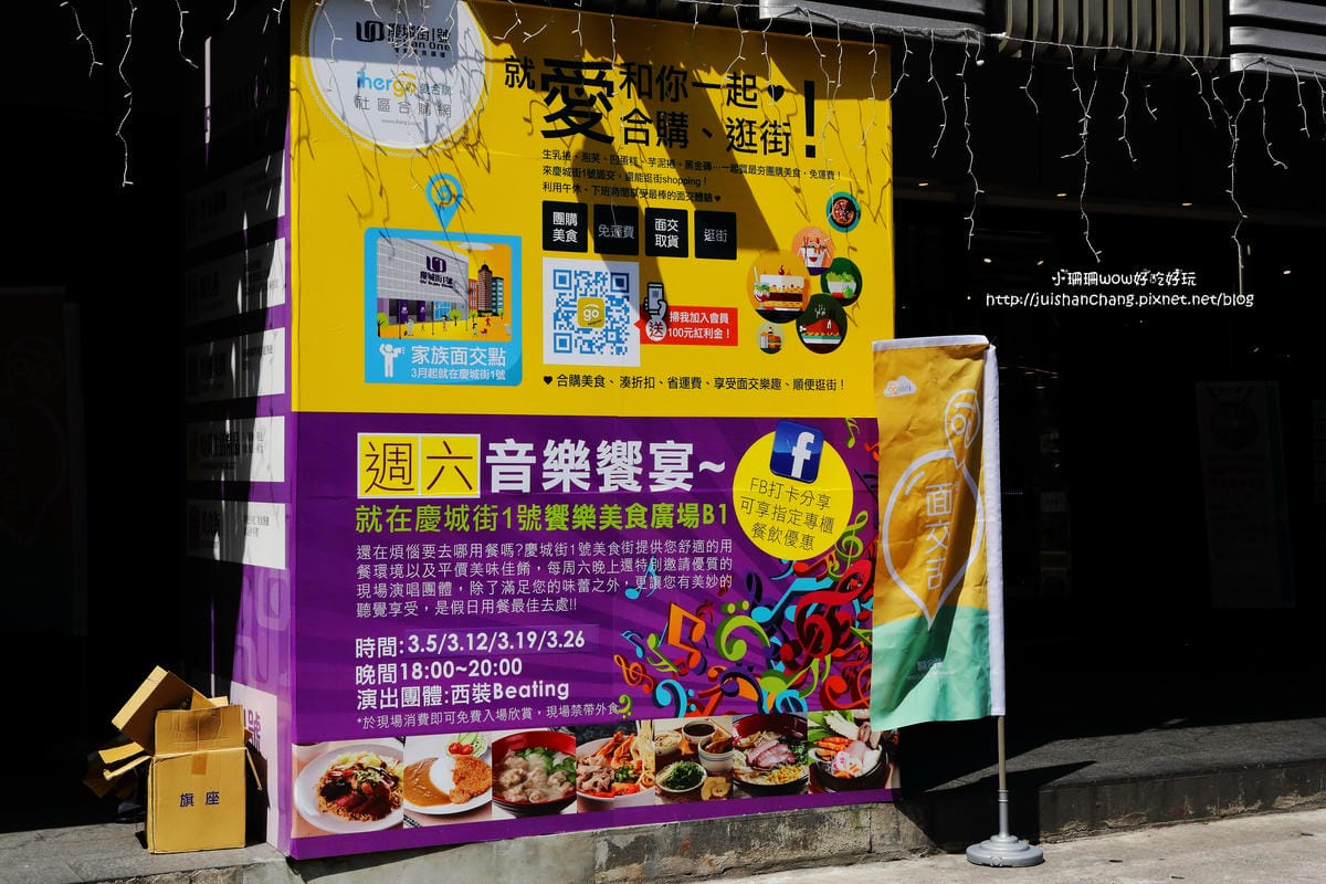 【分享║團購】Ihergo愛合購 – 社區合購網～合購力量大！小資族最愛團購來省錢！面交點取貨『慶城街1號‬』