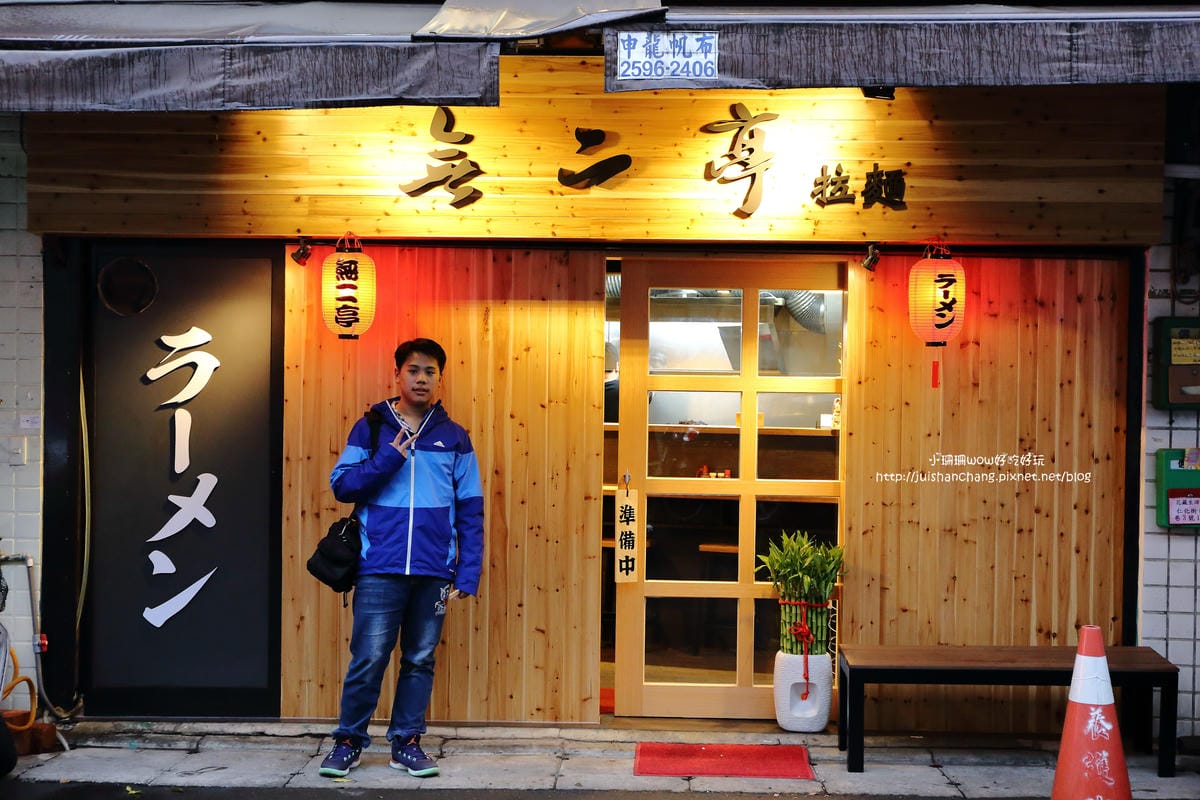 【食║板橋】無二亭拉麵～每天限量40碗！晚來就吃不到了。。。