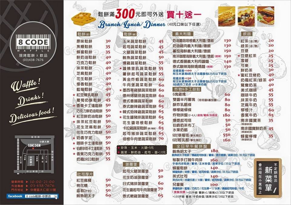 【食║中壢】龍貓廚房VS. 8 Code鬆餅-中原店～燈泡奶茶全台正夯！想喝，中壢兩個地方喝得到，混搭鬆餅蹦出新滋味！(已歇業)