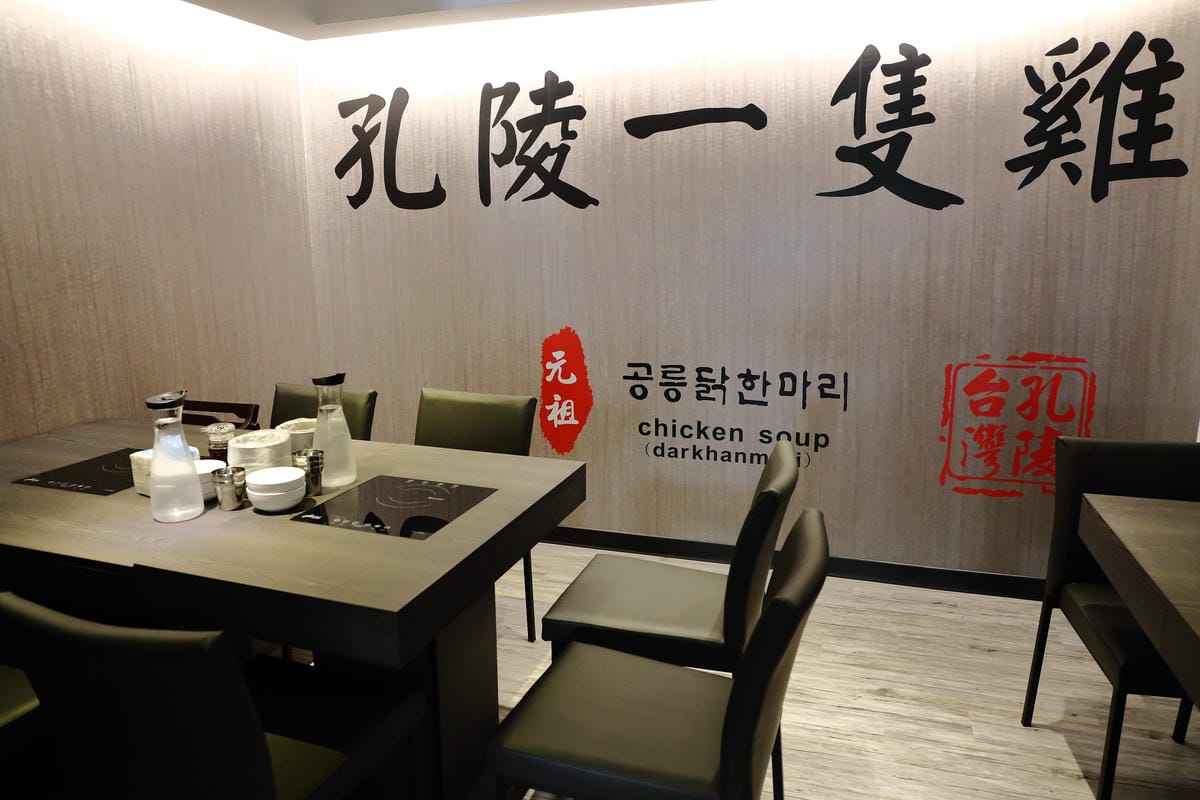 【食║台北】孔陵一隻雞台灣1號店～首爾推薦必吃的美食台灣開賣！正宗韓國原汁原味搶先吃！(已歇業)