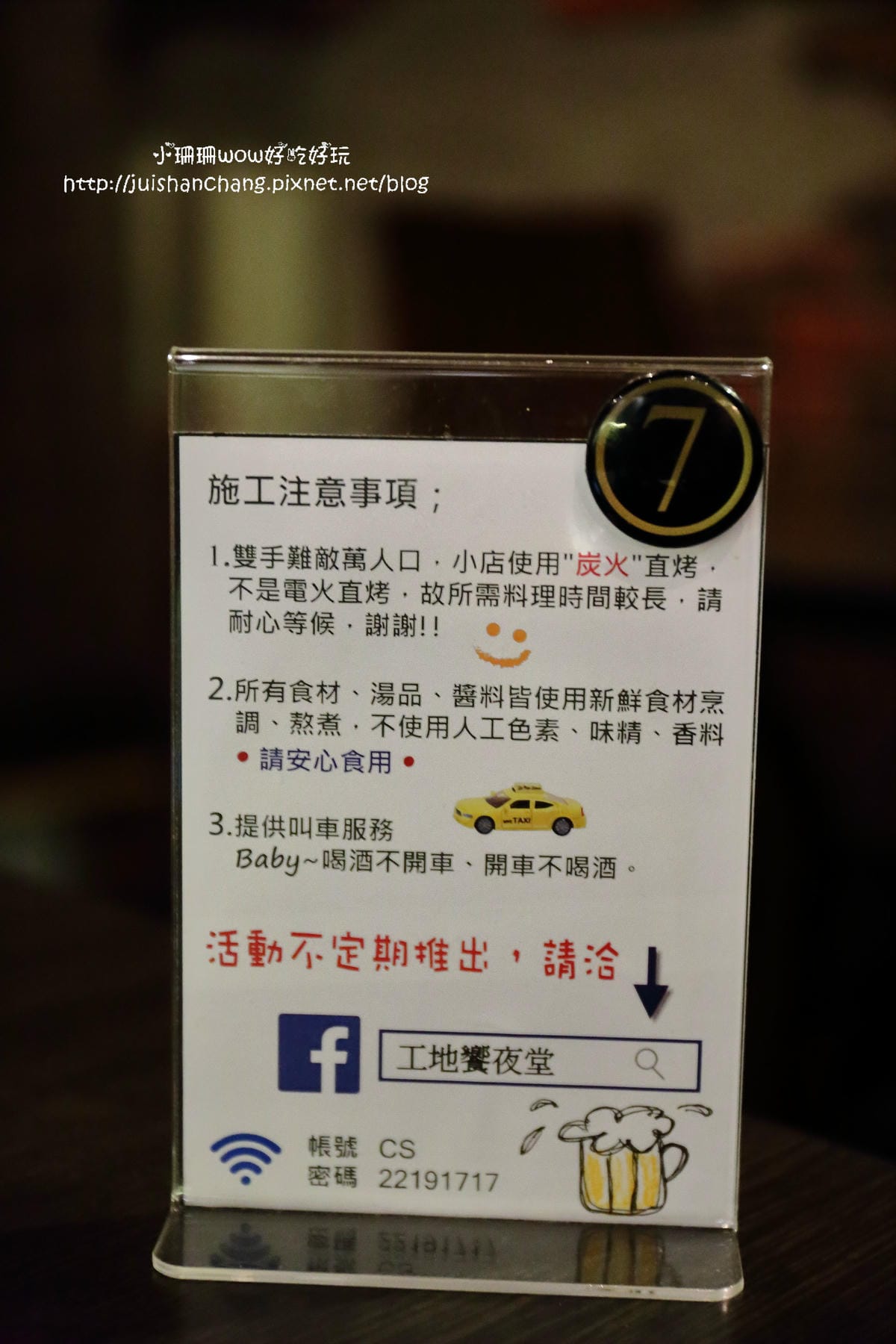 【食║新店】工地 饗夜堂～巷弄內平價串燒居酒屋，來一杯每一串都有無法抵抗！