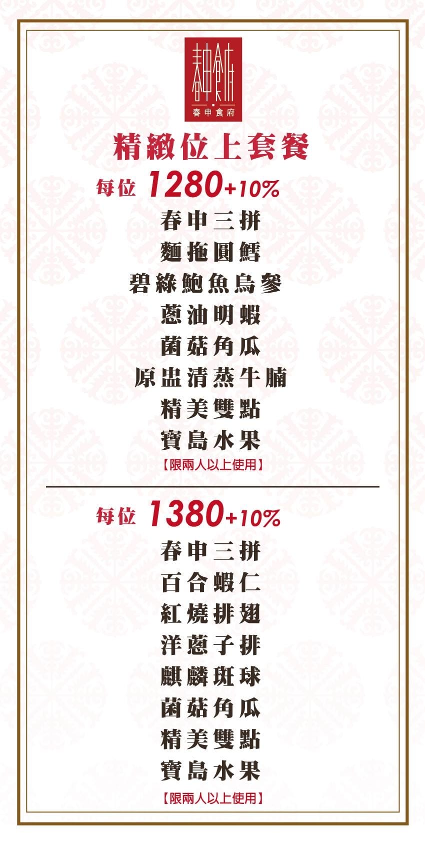 【食║台北】春申食府～婚宴會館除了合菜、特色小吃，個人精緻套餐果然精緻滿意！