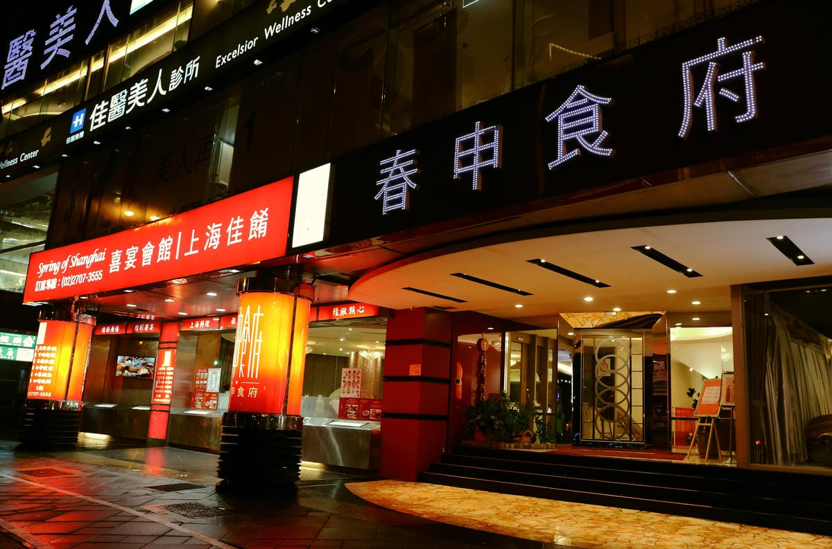 【食║台北】春申食府～婚宴會館除了合菜、特色小吃，個人精緻套餐果然精緻滿意！