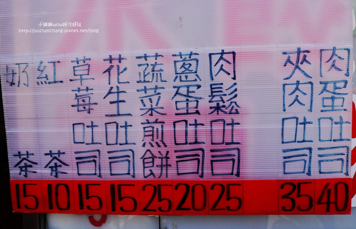【食║台中大里】無名肉蛋吐司～“小鮮肉”上菜！可以吃到真正肉片的肉蛋吐司！