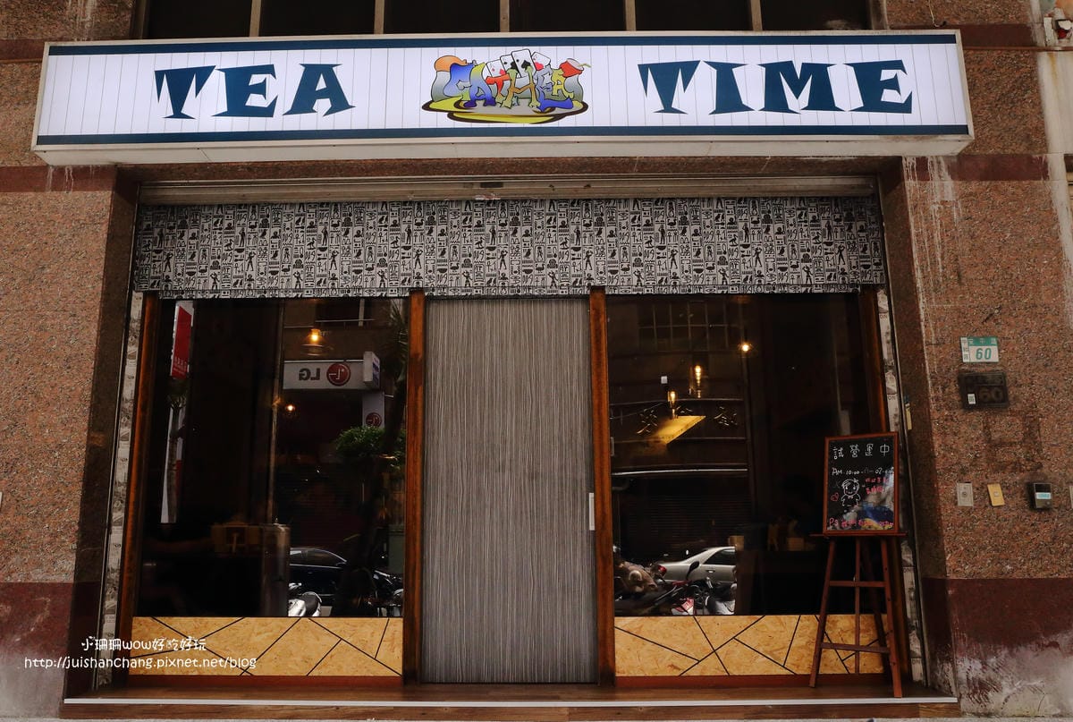 【食║中永和】Gathering複合式泡沫紅茶店～巨無霸燈泡奶茶，敢挑戰看看嗎？（已歇業）　