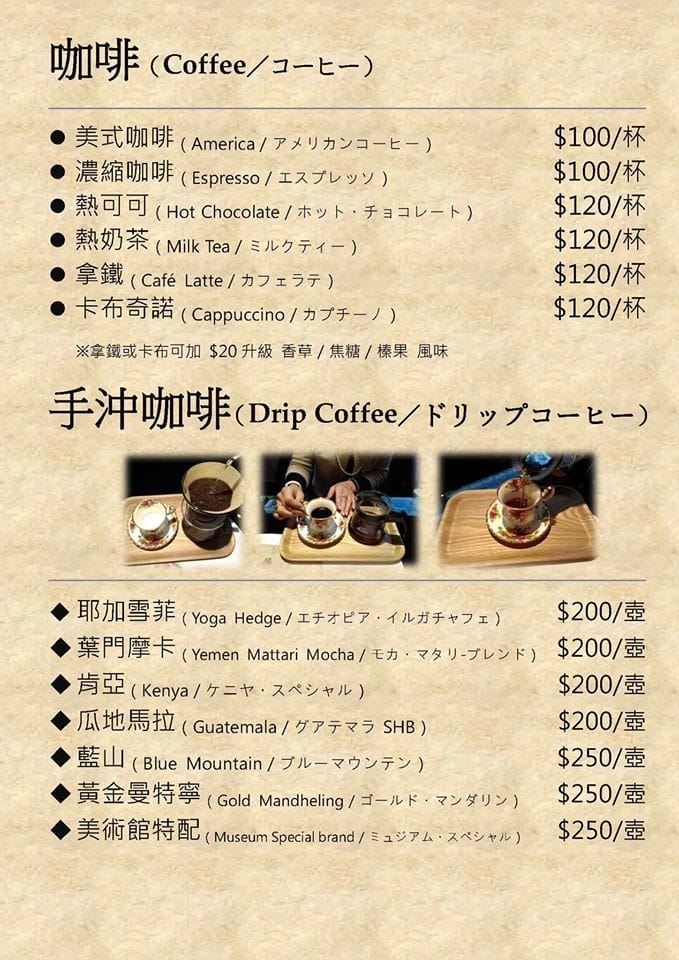 【食║中永和】楊三郎美術館&咖啡廳～中永和的隱藏景點。以畫家命名的咖啡廳，讓你環繞在博物館氛圍裡享用下午茶，一場華麗的藝術饗宴！(已歇業)