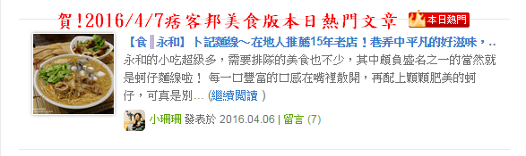 【食║永和】卜記麵線～在地人推薦15年老店！巷弄中平凡的好滋味，顆顆肥美飽滿的蚵仔呼喚，爆鮮！