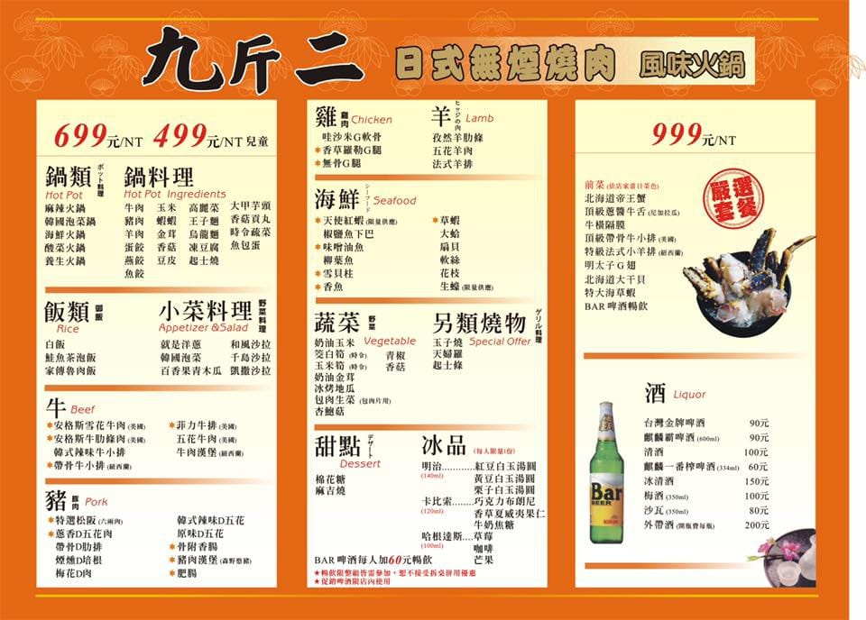 【食║台北】九斤二無煙燒肉～燒烤吃到飽，高檔食材吃免驚，滿足熱愛大口吃肉的肉食男女！