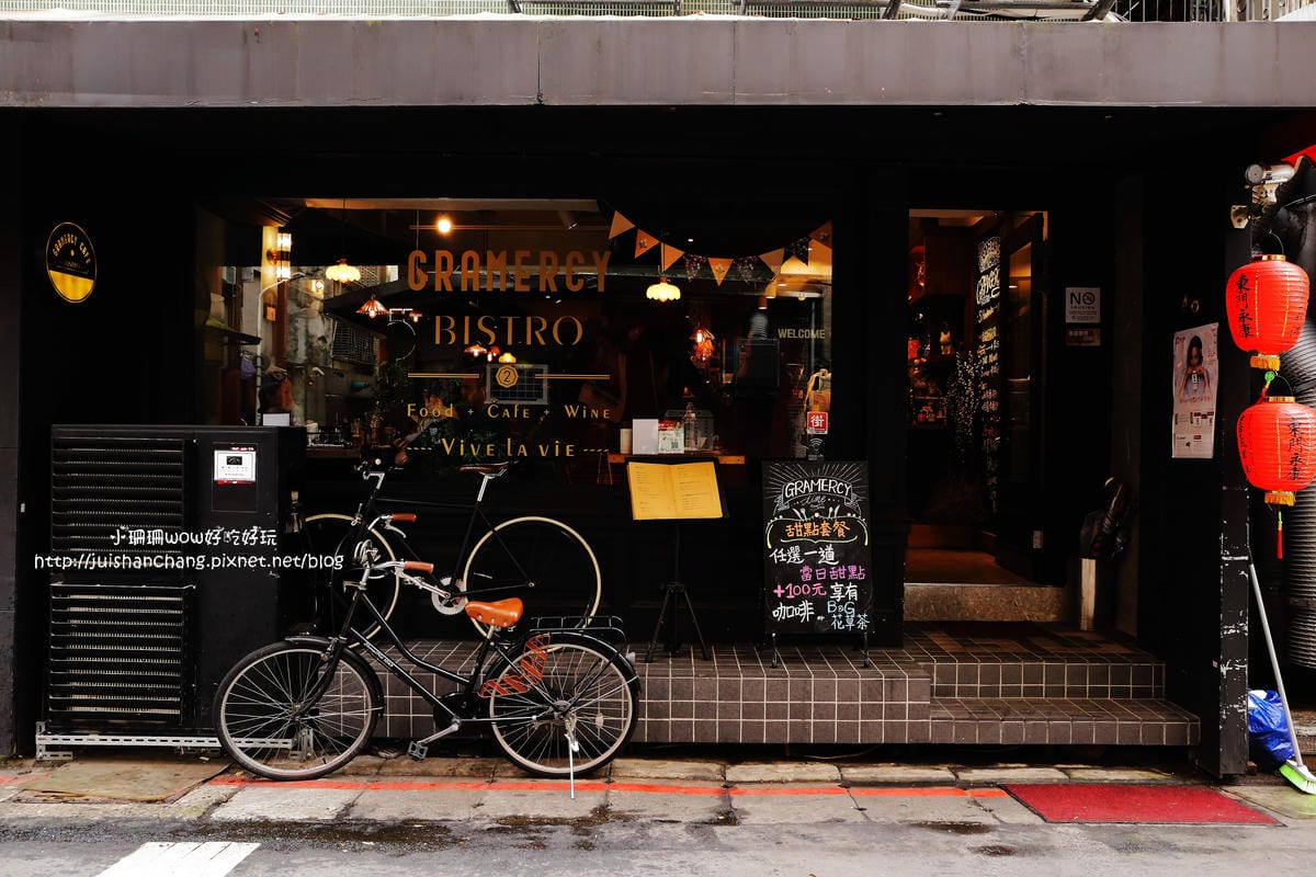 【食║台北】Gramercy Bistro 感恩小館餐酒館～師大商圈呷好料！不能錯過的巷弄美食！