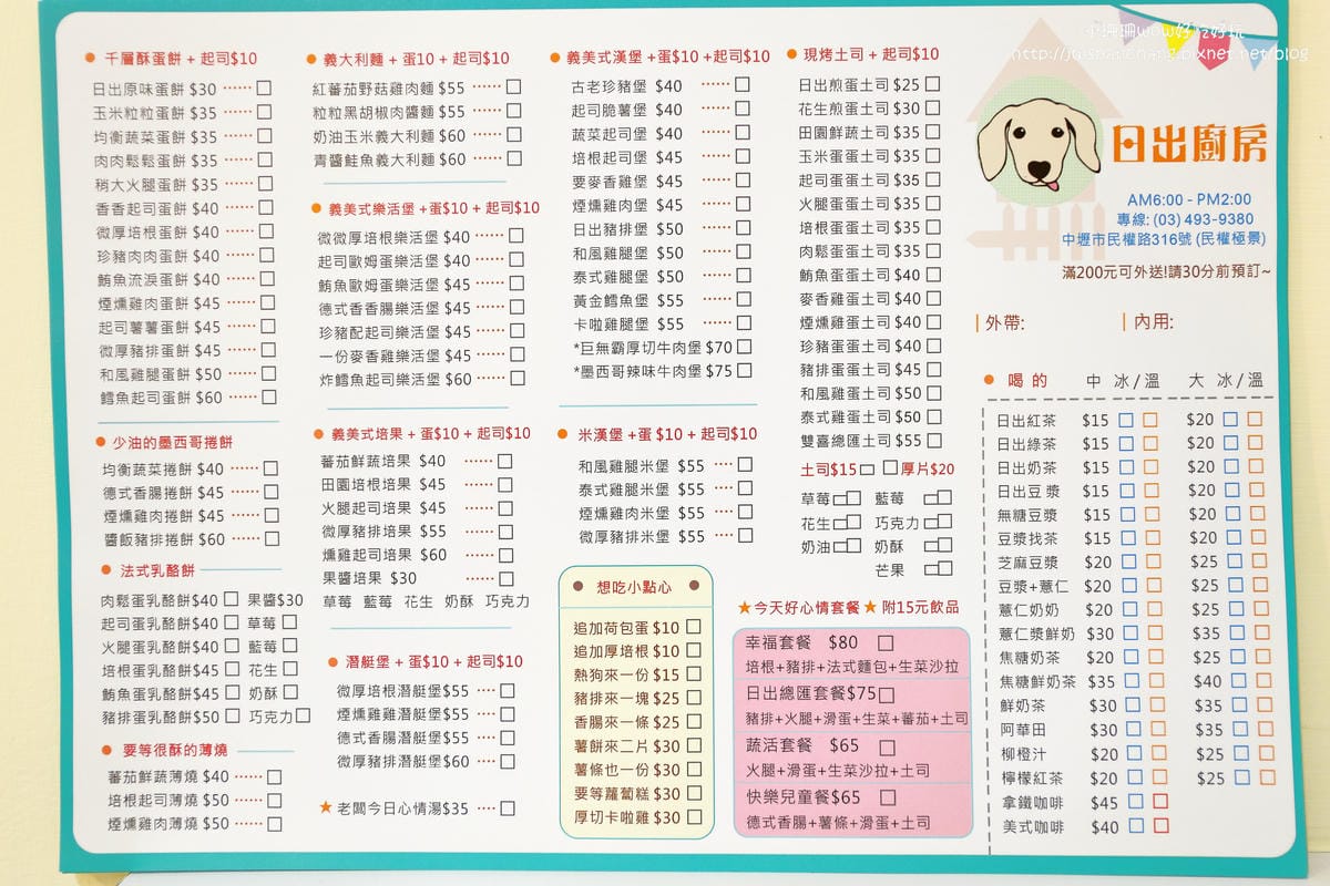 【食║中壢】日出廚房～層層酥脆千層酥蛋餅，你究竟喜歡的是酥酥、還是QQ呀？！(已歇業)