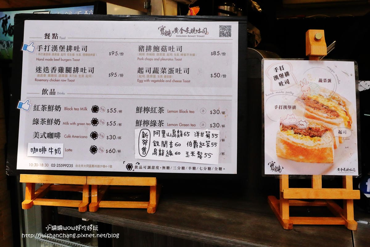 【食║台北】寶舖黃金炙燒吐司～市區逛街散步的小點心新選擇（FB抽獎送捕夢網）　