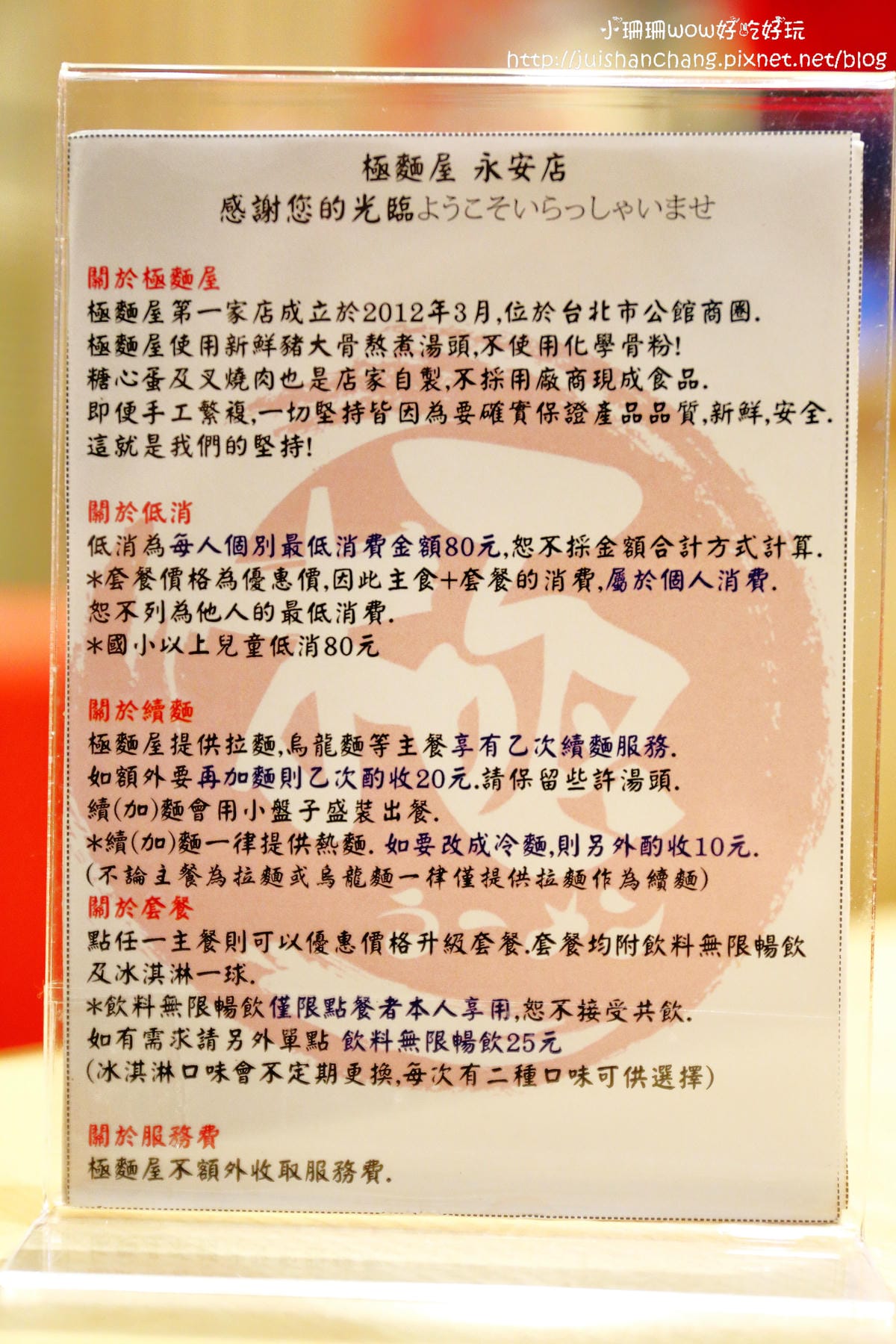 【食║中和】極麵屋～百元有找的平價拉麵，加麵、加湯、加飯，不加價！(已歇業)