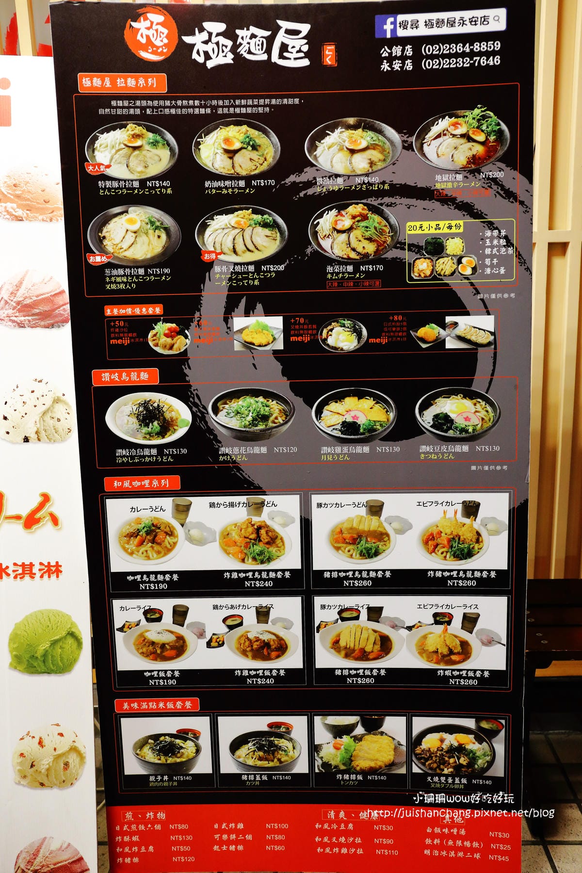 【食║中和】極麵屋～百元有找的平價拉麵，加麵、加湯、加飯，不加價！(已歇業)