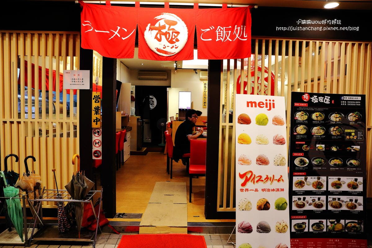 【食║中和】極麵屋～百元有找的平價拉麵，加麵、加湯、加飯，不加價！(已歇業)