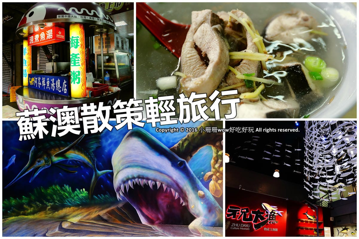 【遊||宜蘭】奇麗灣珍奶文化館～當珍珠遇見茶，邀請大小朋友一同見證台灣奇蹟！