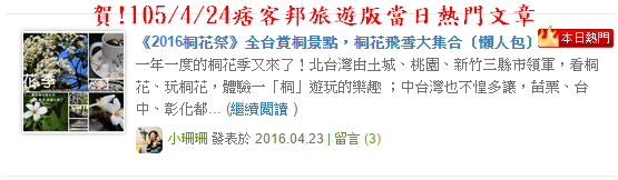 《2016桐花祭》全台賞桐景點,桐花飛雪大集合(懶人包)