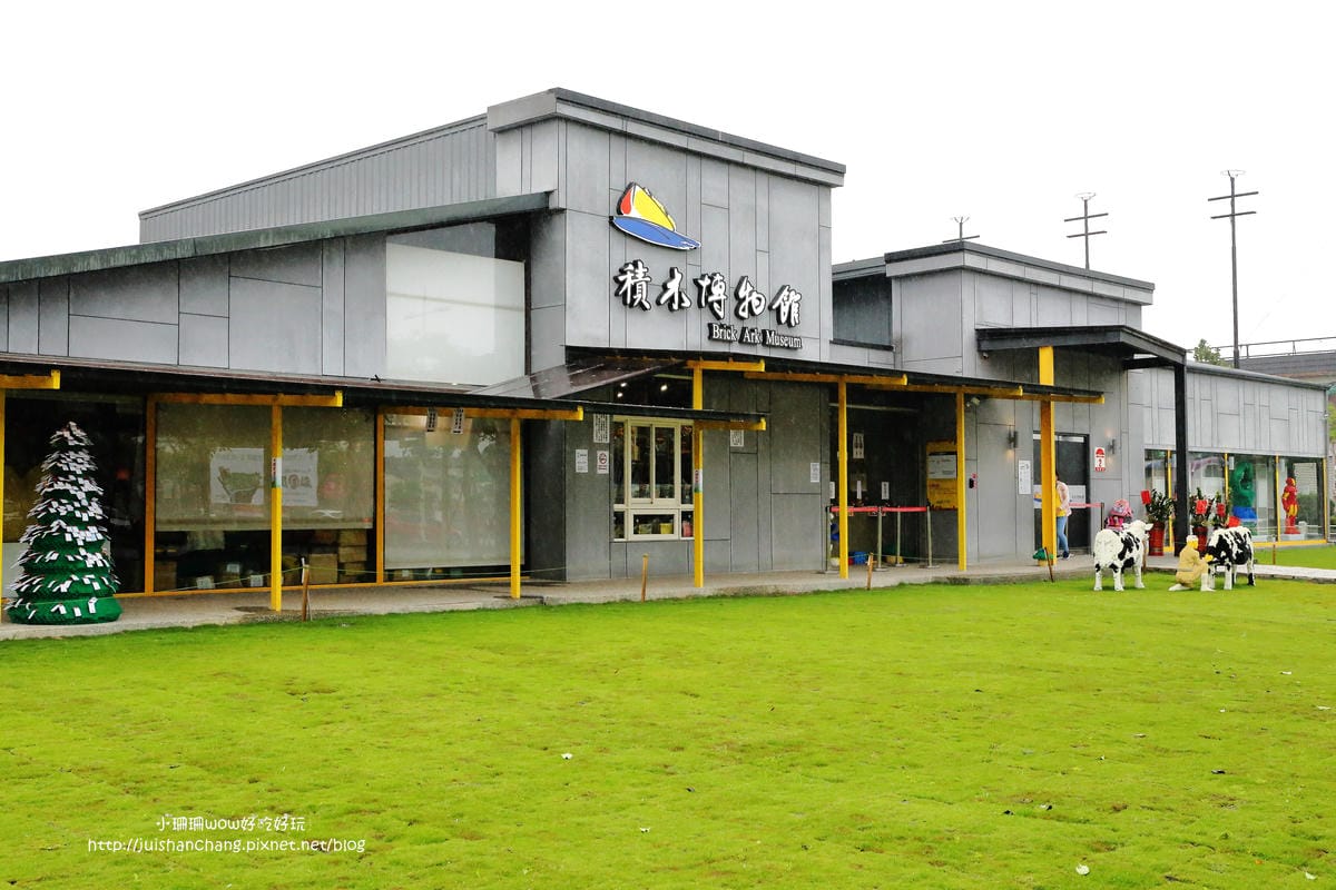 【遊||宜蘭】積木方舟博物館～全亞洲第一座！千件作品收藏，彷彿小故宮！
