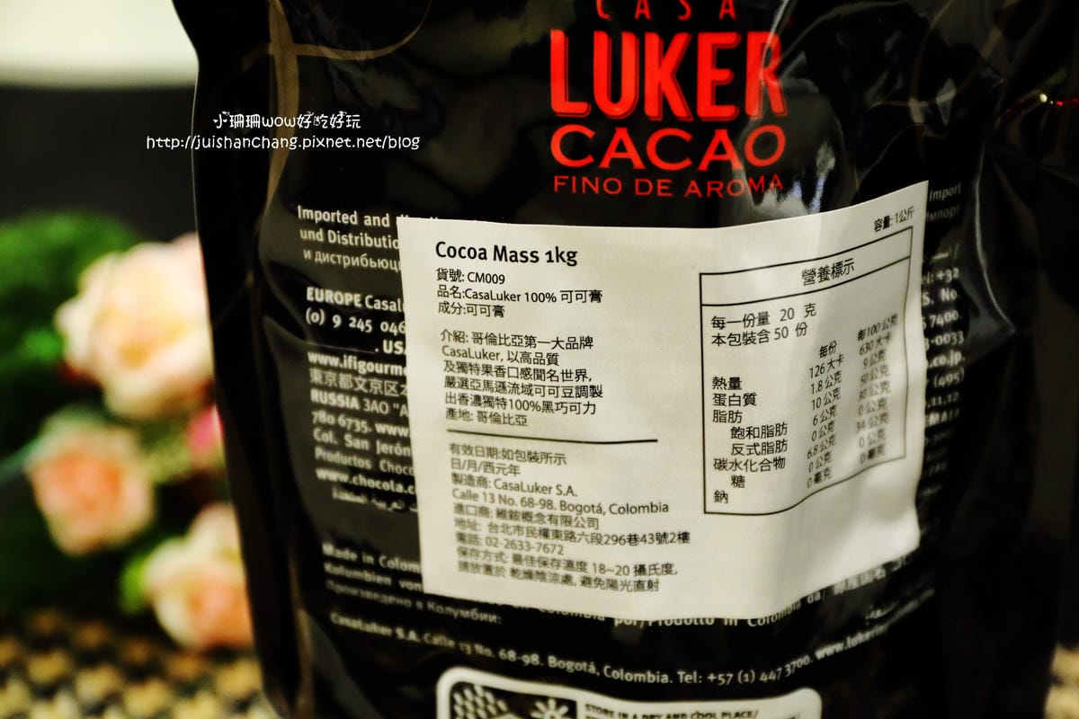 【團購】CasaLuker巧克力〜哥倫比亞第一大巧克力品牌。這才是行家吃的巧克力啊！在家也能輕鬆做巧克力牛奶+巧克力火鍋。