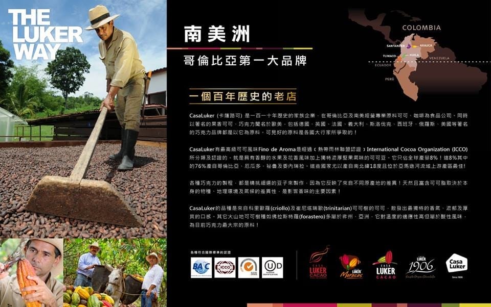 【團購】CasaLuker巧克力〜哥倫比亞第一大巧克力品牌。這才是行家吃的巧克力啊！在家也能輕鬆做巧克力牛奶+巧克力火鍋。