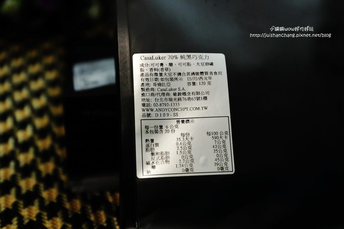 【團購】CasaLuker巧克力〜哥倫比亞第一大巧克力品牌。這才是行家吃的巧克力啊！在家也能輕鬆做巧克力牛奶+巧克力火鍋。