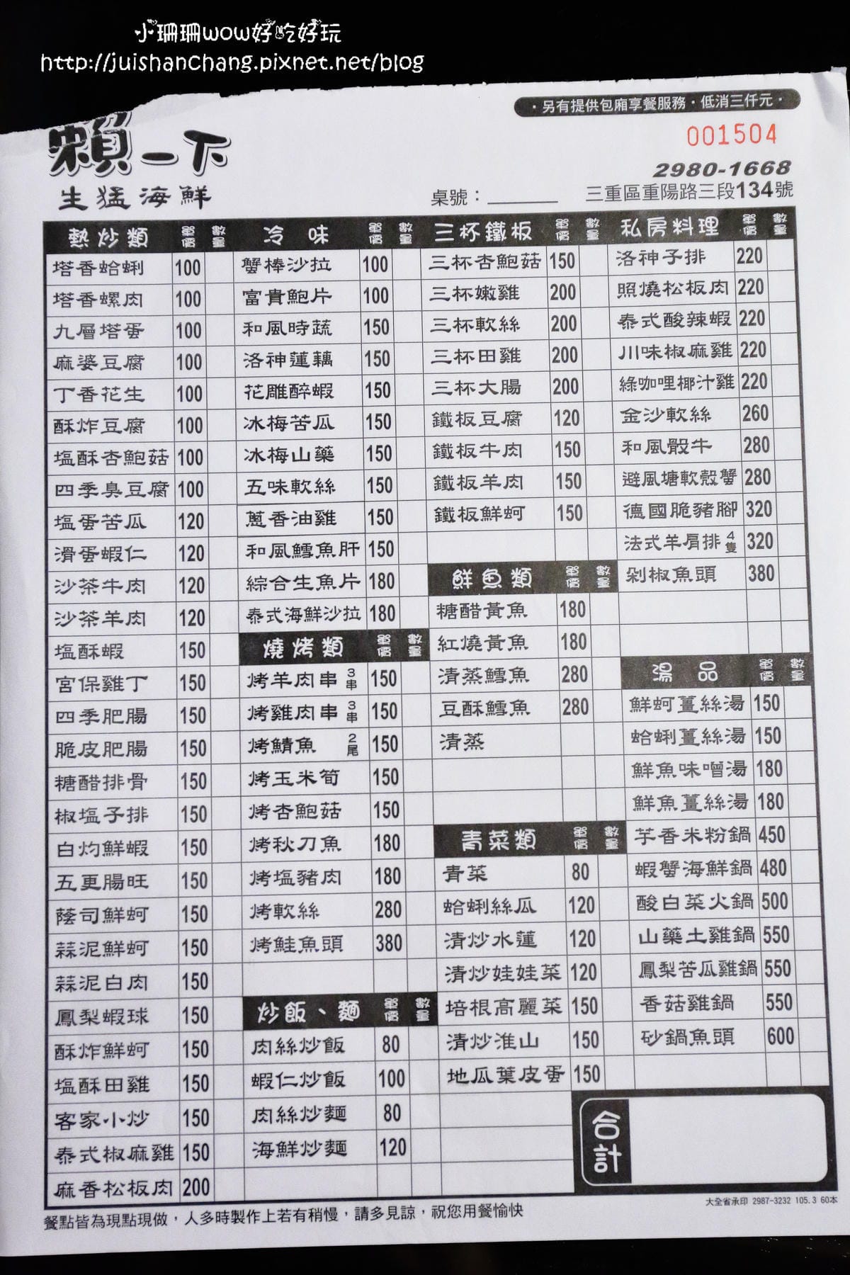 【食║三重】賴一下生猛海鮮〜新開店！隨便點都涮嘴的，超美味百元平價熱炒！