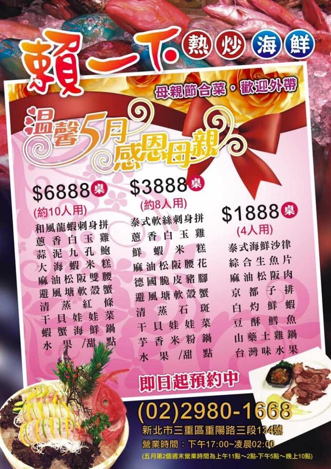 【食║三重】賴一下生猛海鮮〜新開店！隨便點都涮嘴的，超美味百元平價熱炒！