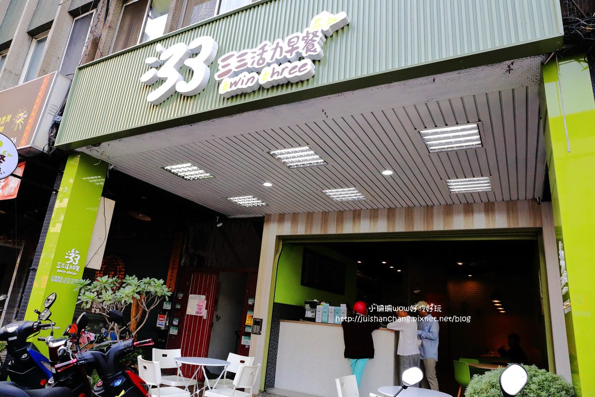 【食║永和】三三活力早餐 永和店〜木柵人氣肉蛋吐司永和也有了，口味多又有新意！