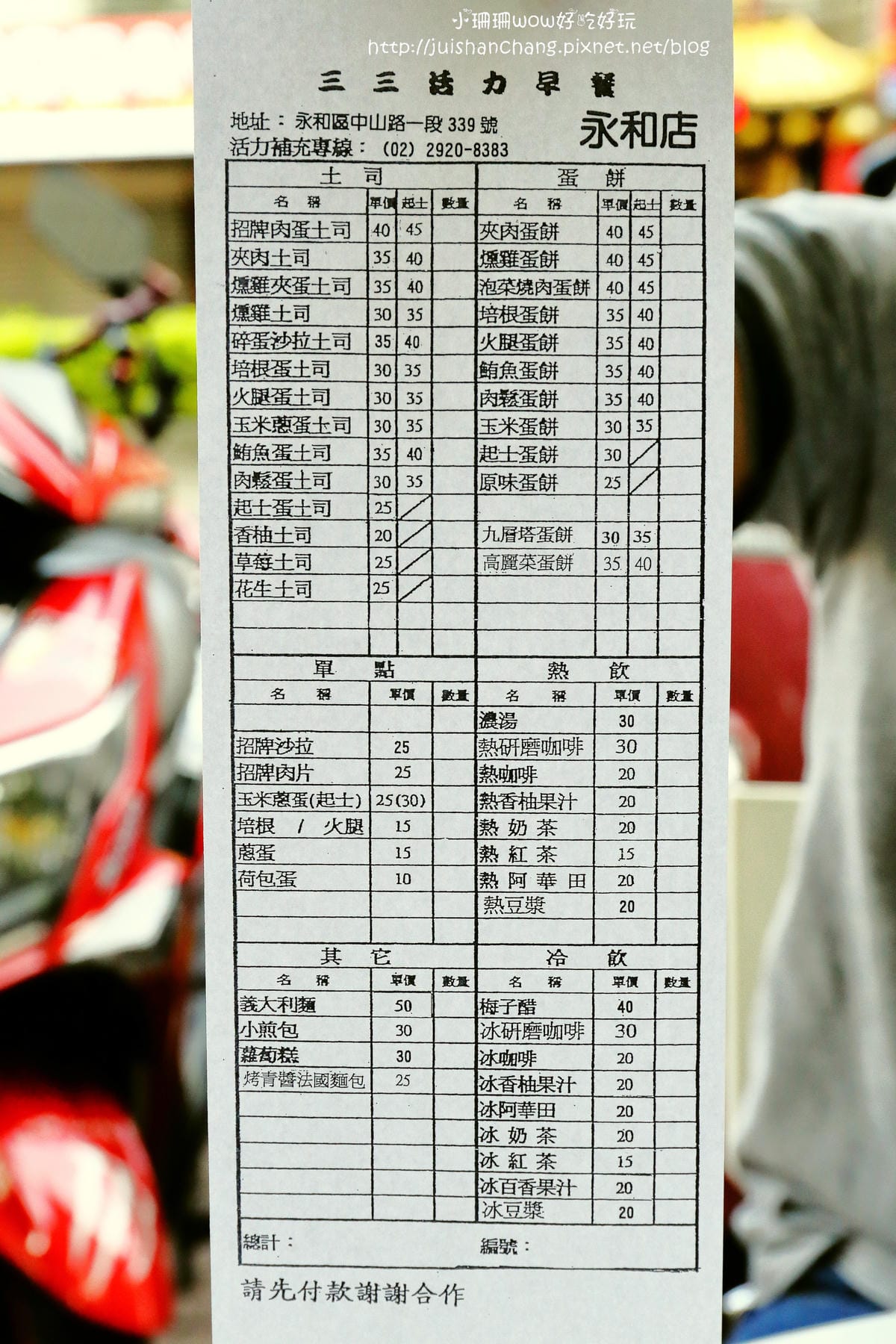 【食║永和】三三活力早餐 永和店〜木柵人氣肉蛋吐司永和也有了，口味多又有新意！