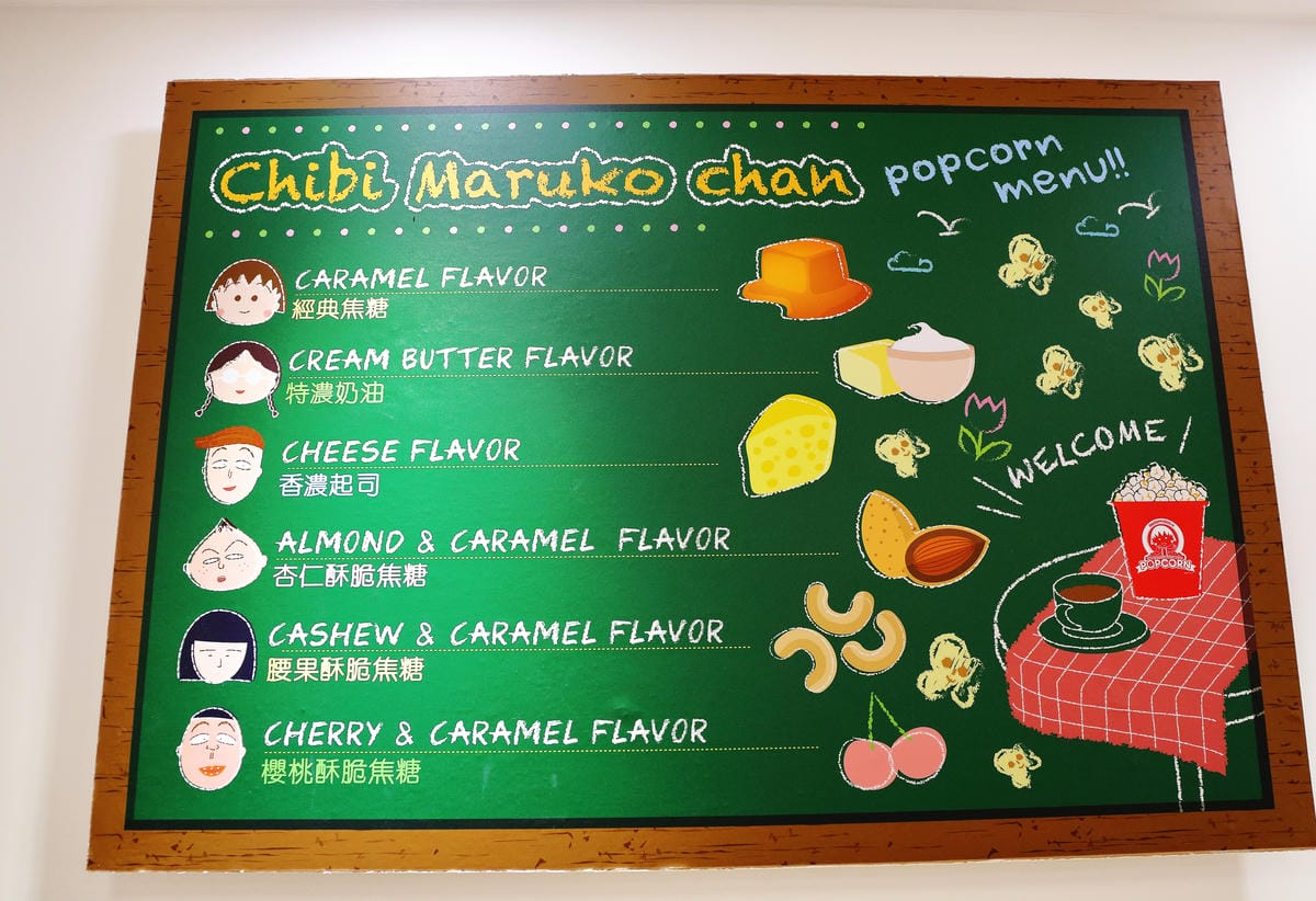 【食║台北】櫻桃小丸子爆米花專賣店～卡哇伊！全台第一間專賣店新開幕！多種口味選，12款爆米花桶任你收集！