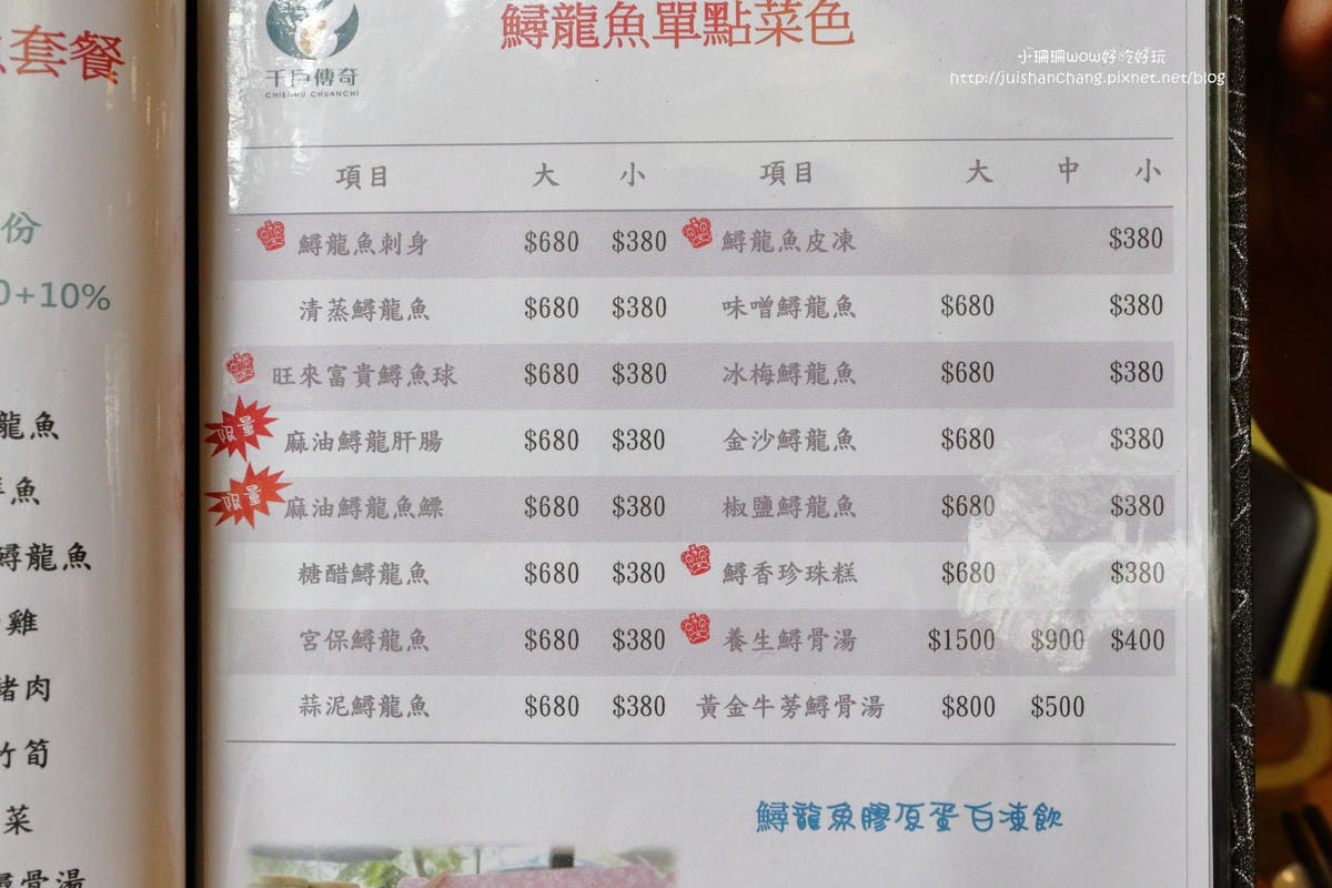 【食║三峽】千戶傳奇生態農場～浴火重生的全新景觀餐廳，全身都是寶的鱘龍魚大餐(原山中傳奇)