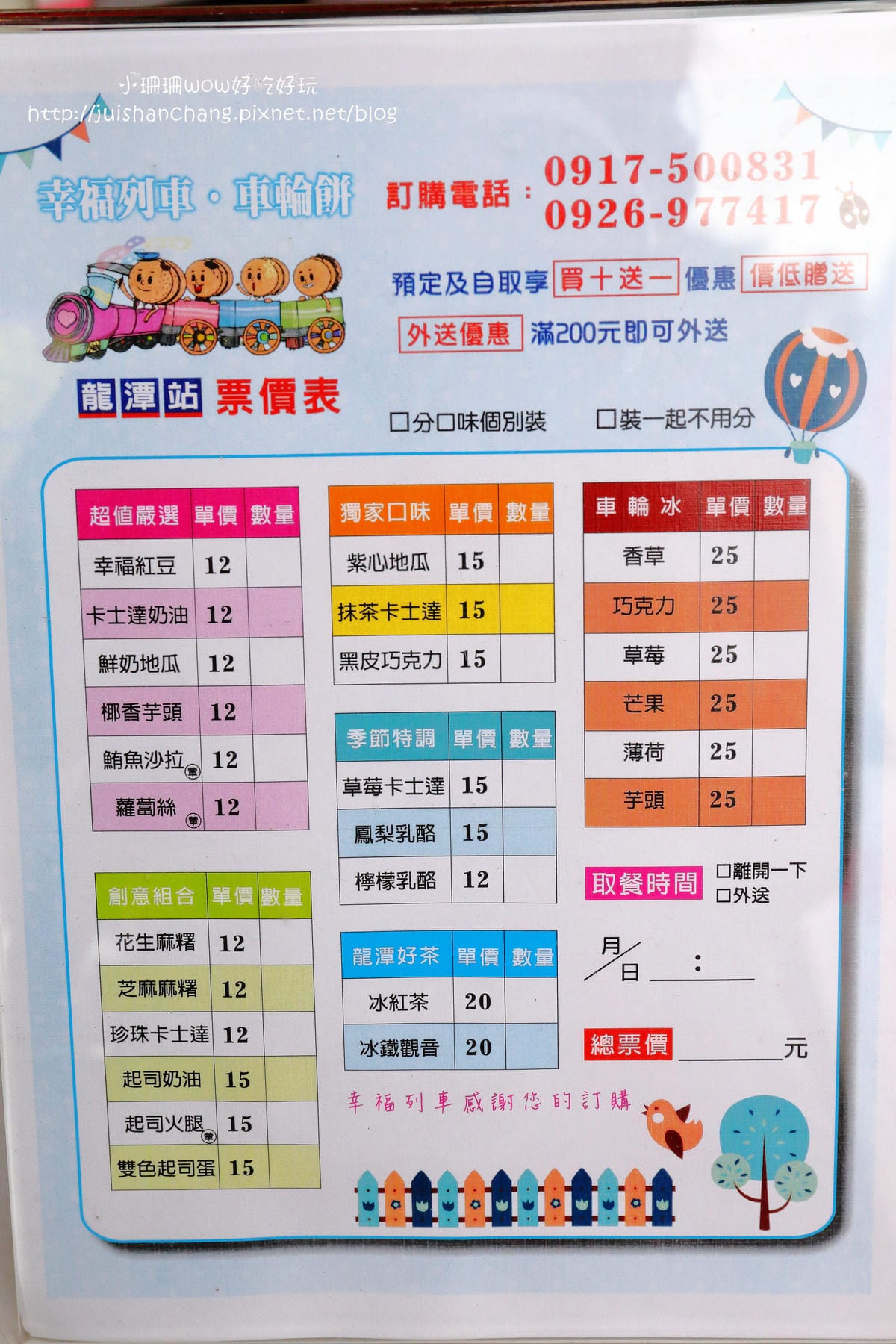 【食║龍潭】幸福列車車輪餅～超人氣銅板美食，多口味創意紅豆餅，你吃過幾種？