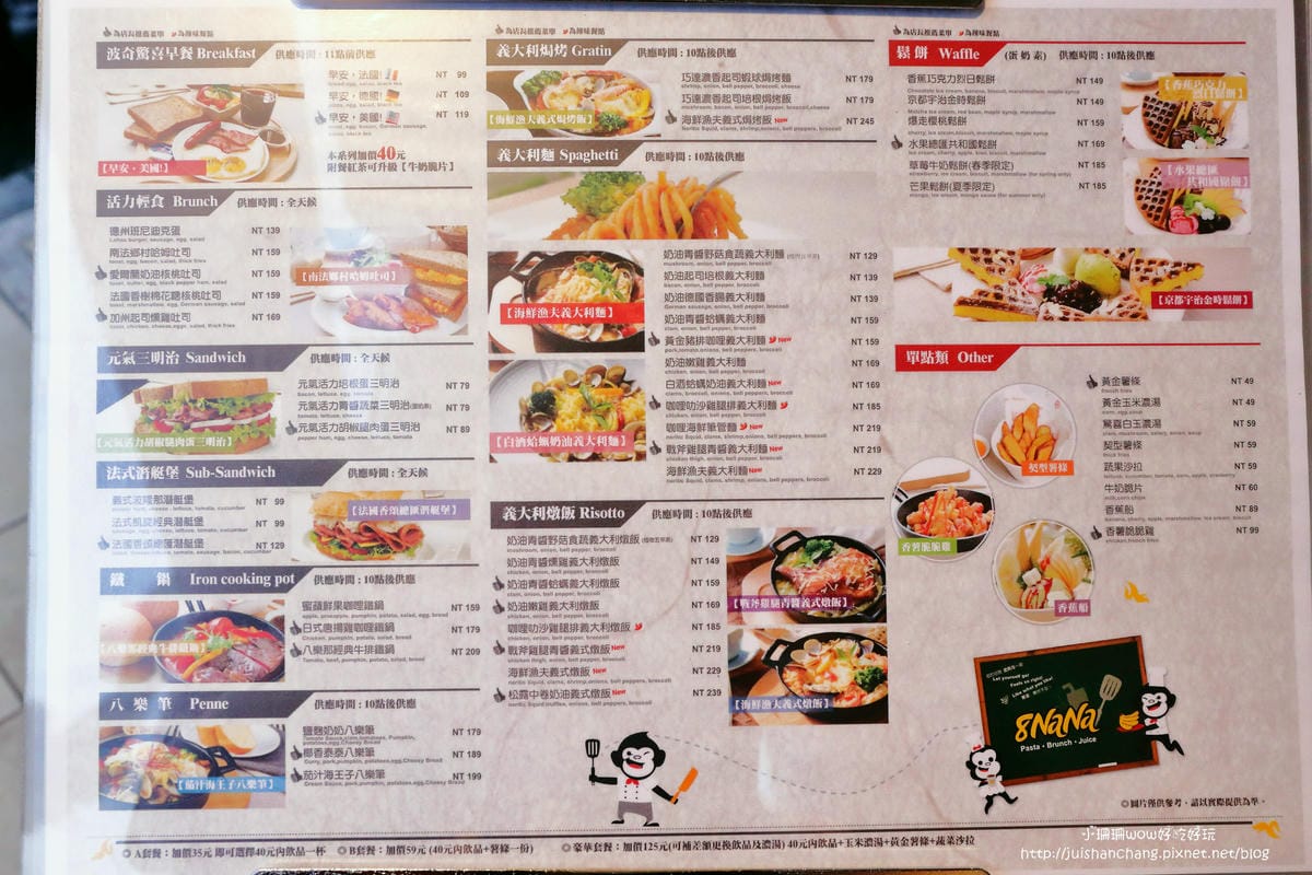 【食║中壢】8NANA八樂那中壢民權店～可愛的猴子來襲，從早吃到晚的複合式餐飲店！(已歇業)