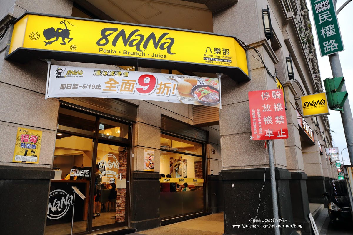 【食║中壢】8NANA八樂那中壢民權店～可愛的猴子來襲，從早吃到晚的複合式餐飲店！(已歇業)