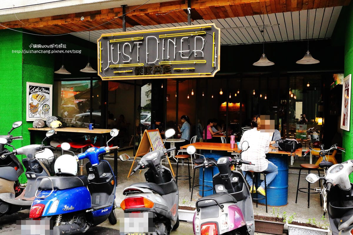 【食||台中】Just Diner 傑斯丹尼～用心堅持美式手作料理，每一份美味滿分的餐點都是店內的招牌！